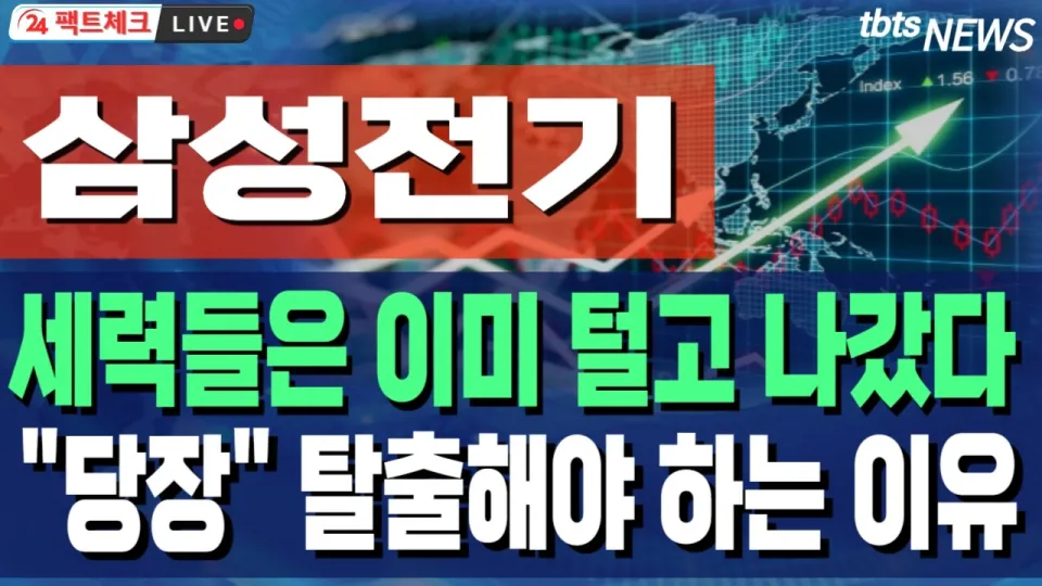 [삼성전기 주가전망] 절대 매수 금지? 숨겨진 치명적 리스크 있다 #삼성전기 #삼성전기 주가전망 #삼성전기목표가 #삼성전기분석